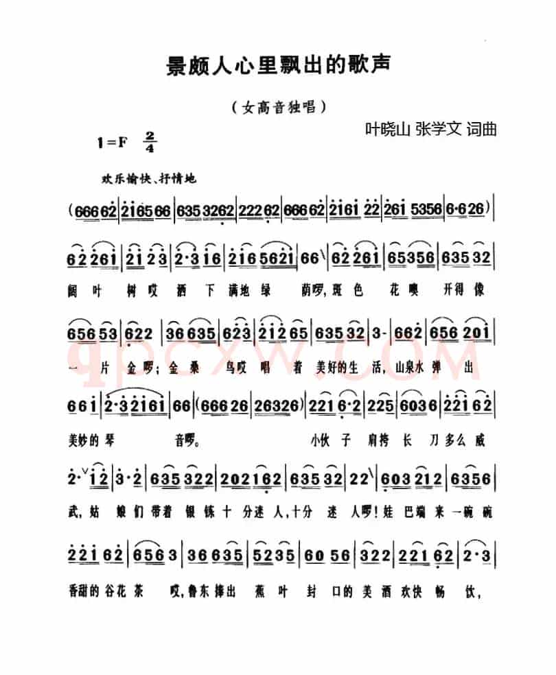 景颇人心里飘出的歌声