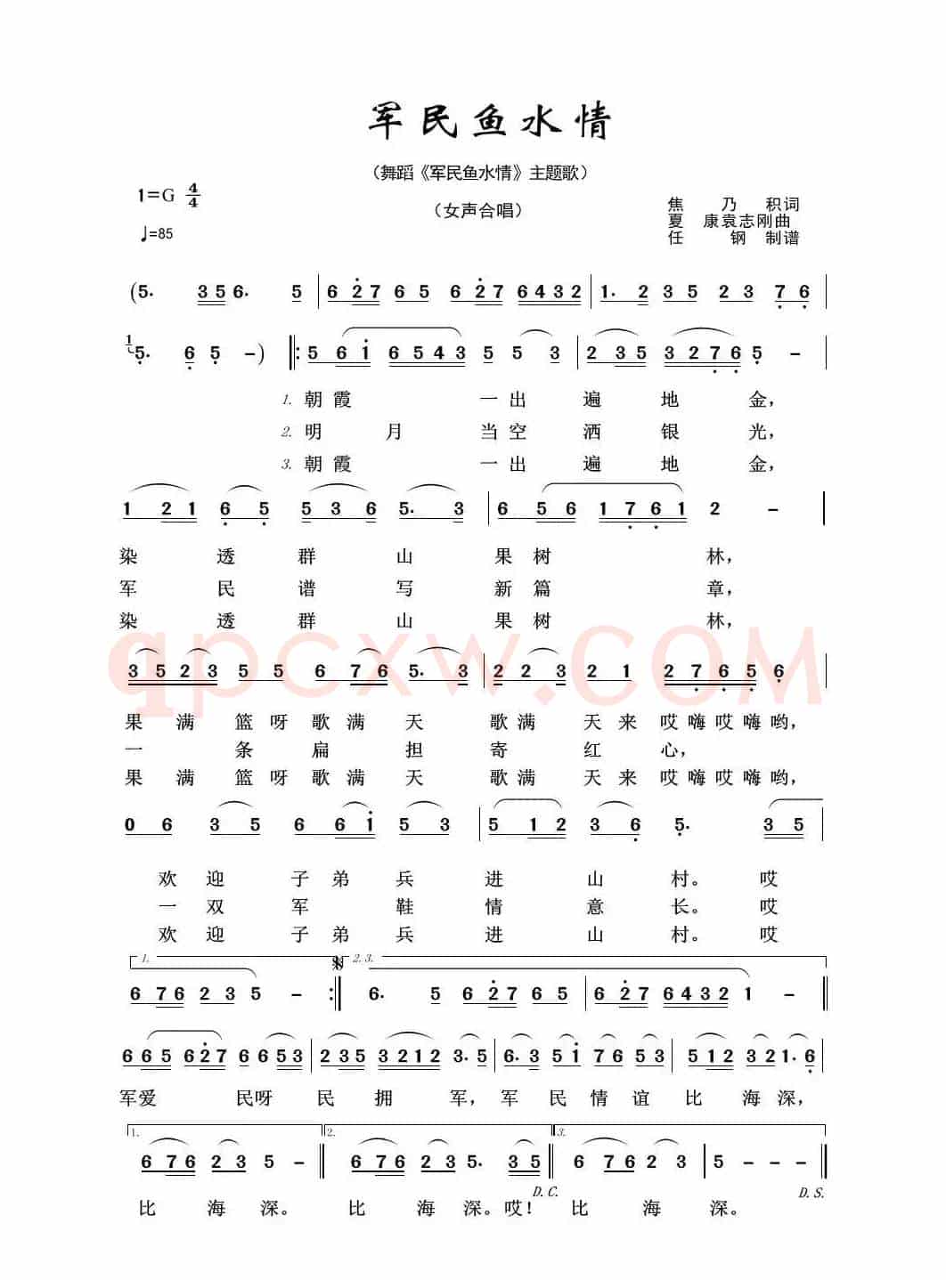 军旅歌曲100首：军民鱼水情