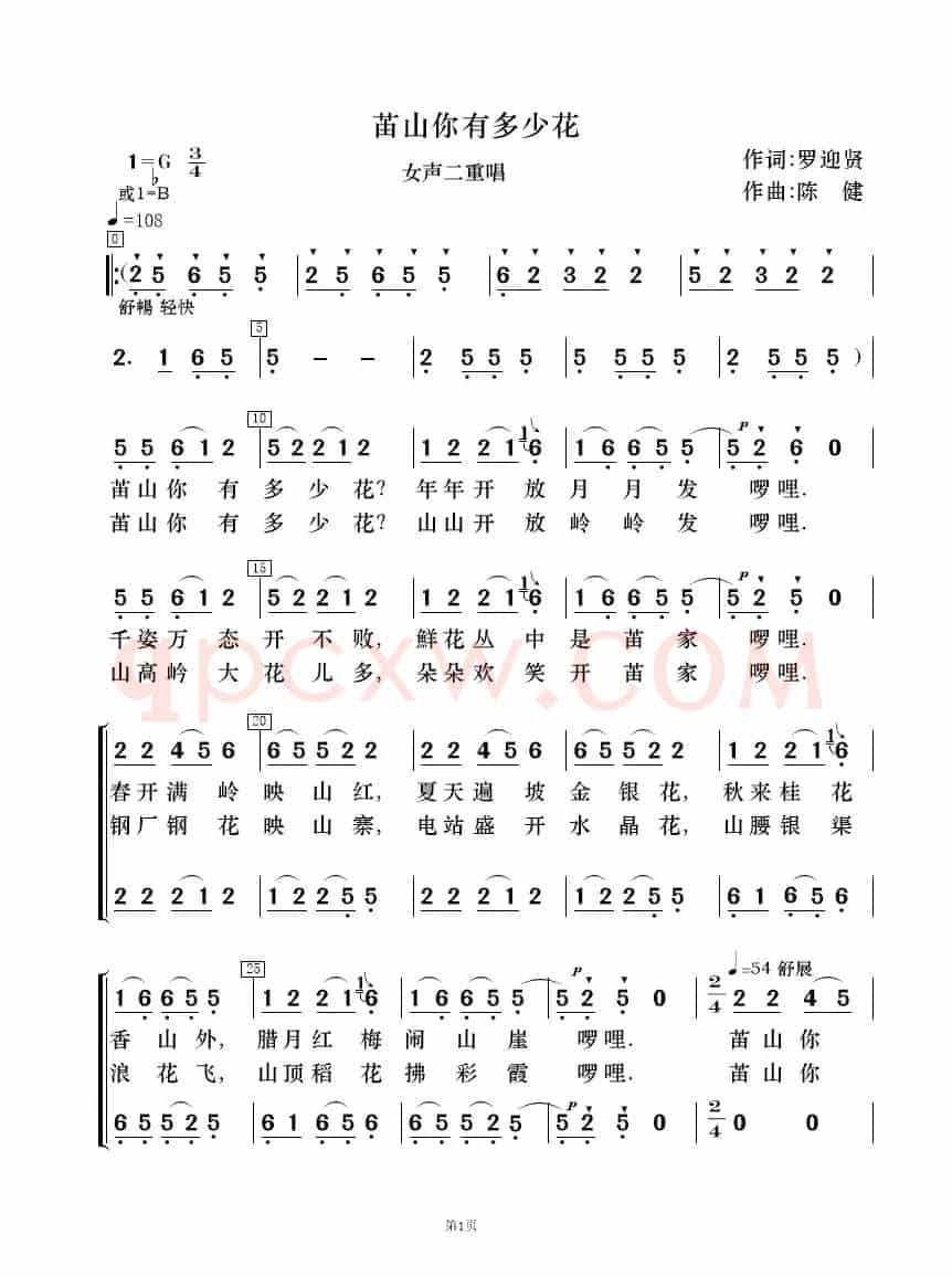 苗山你有多少花（二重唱））（歌唱与乐队）