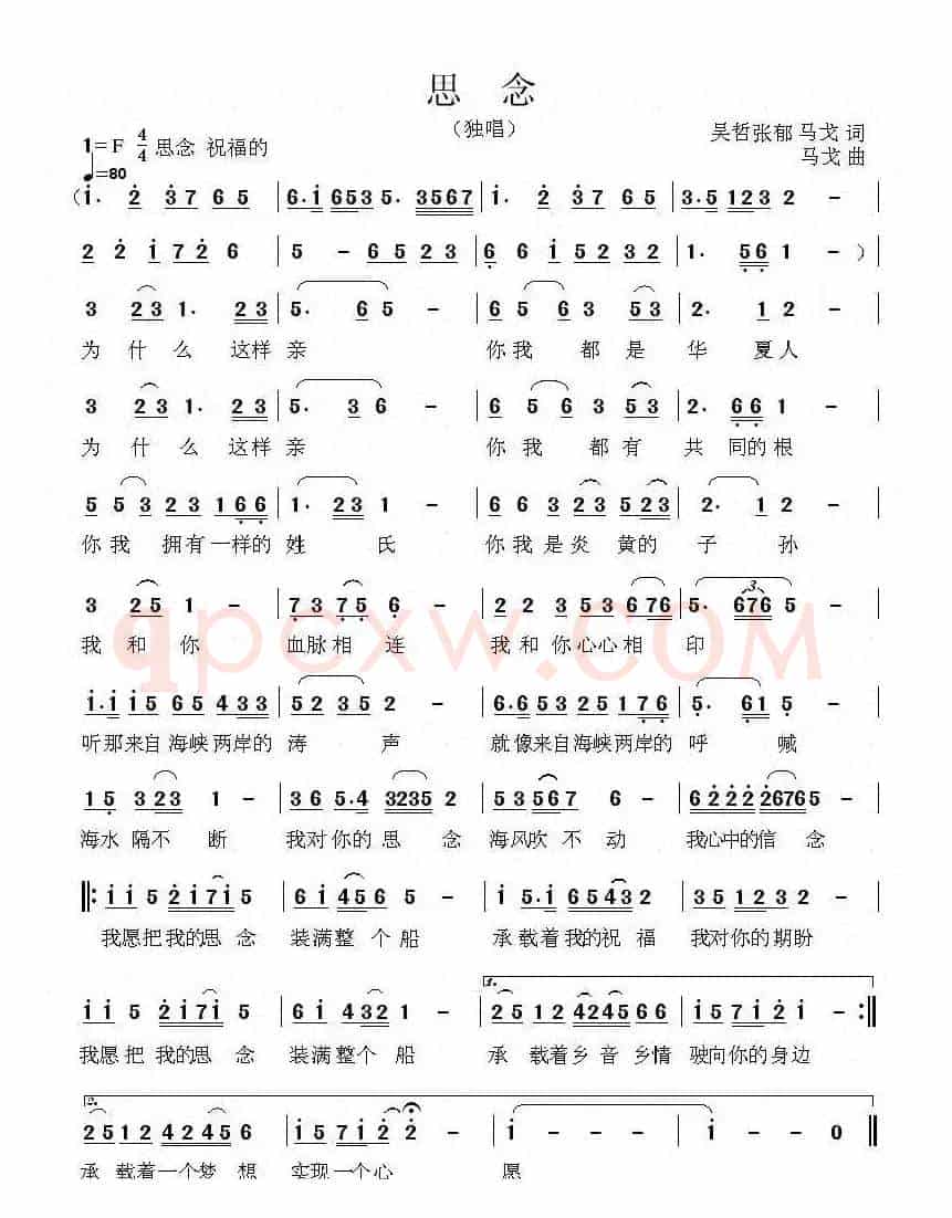 思念（吴哲词 马戈曲）