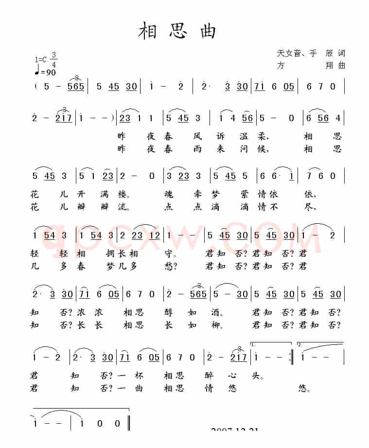 相思曲（天女音词 方翔曲）