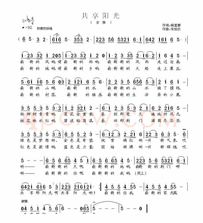 共享阳光（杨显群词 朱加农曲）