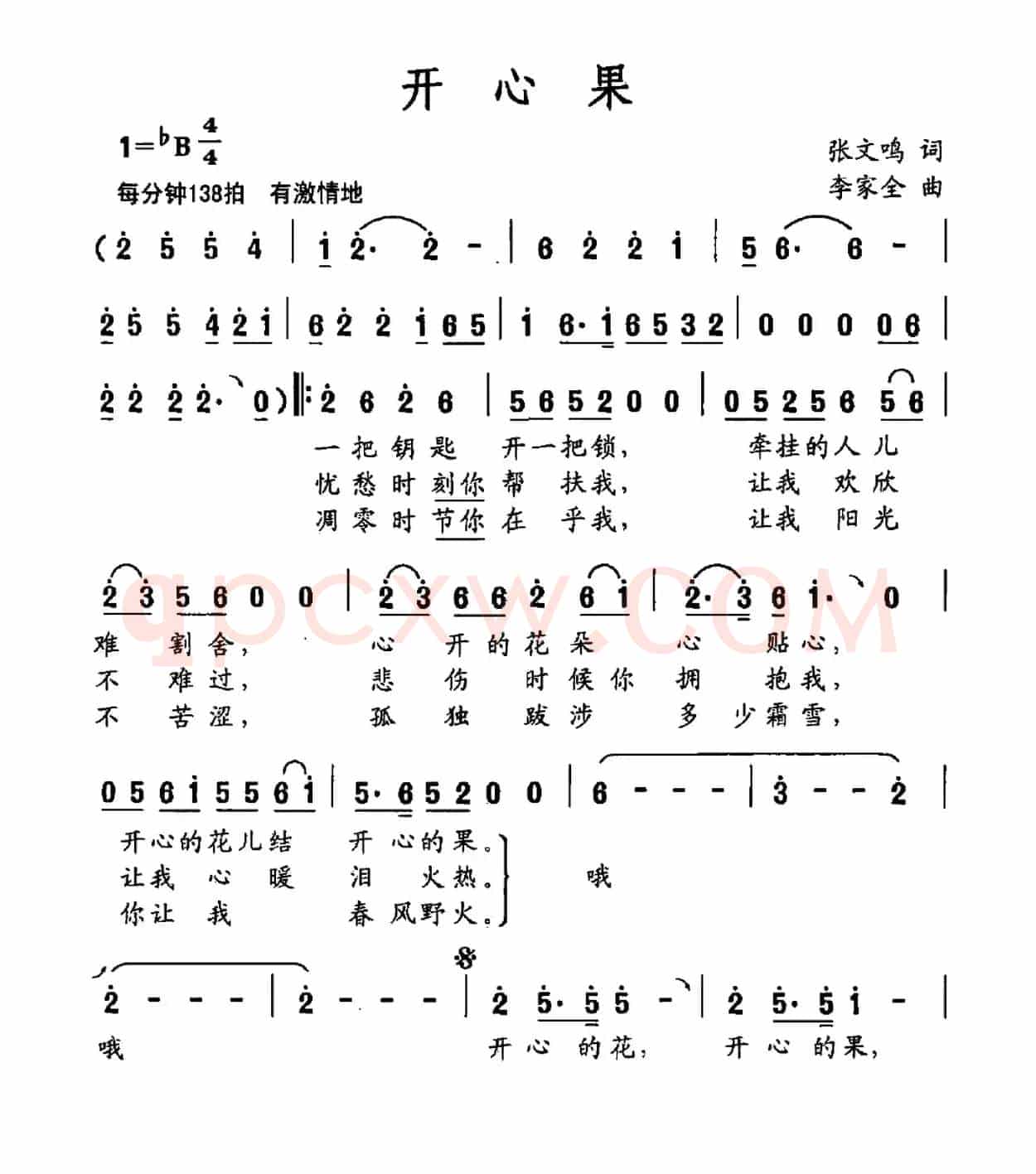 开心果（张文鸣词 李家全曲）