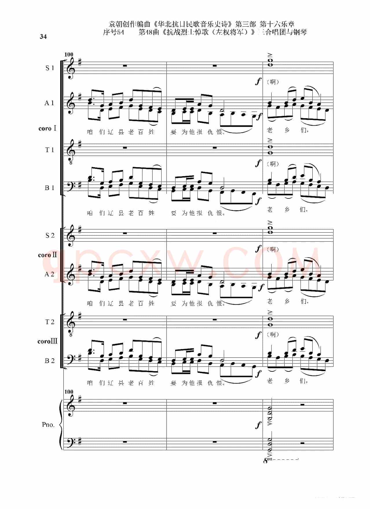 序号54第48曲《抗战烈士悼歌（左权将军）》三合唱团与钢琴