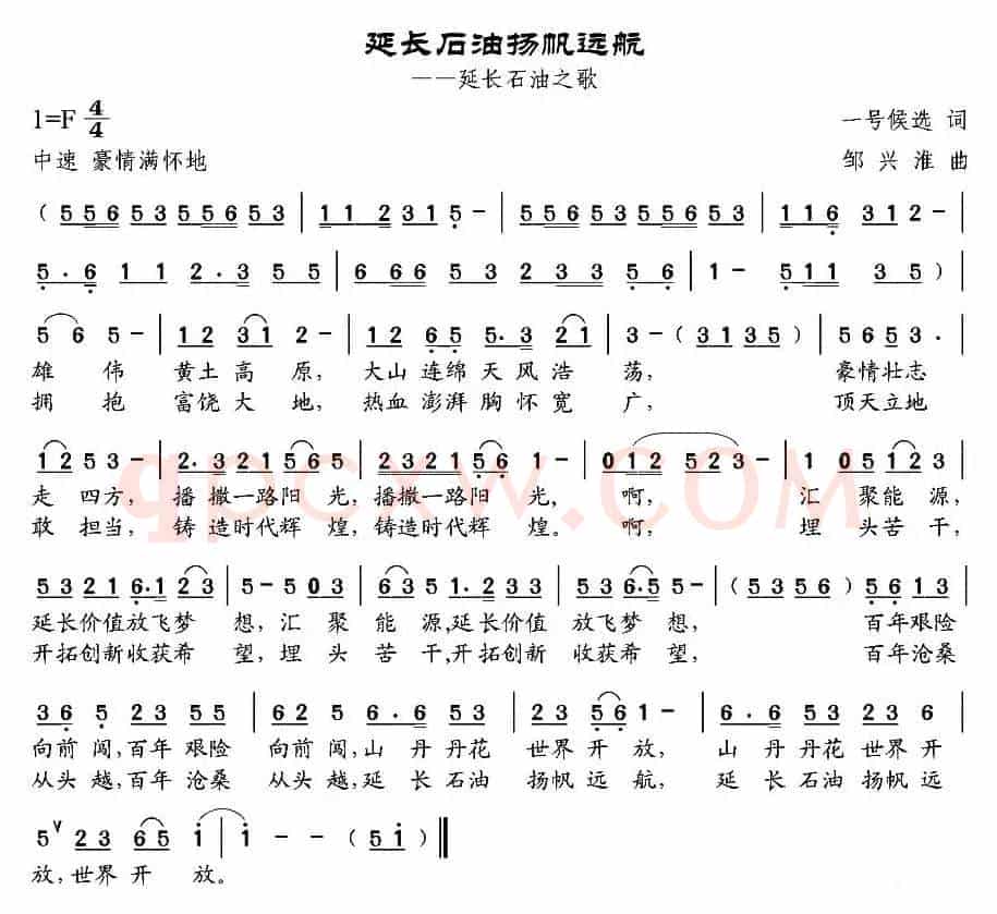 延长石油杨帆远航