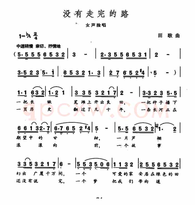 没有走完的路