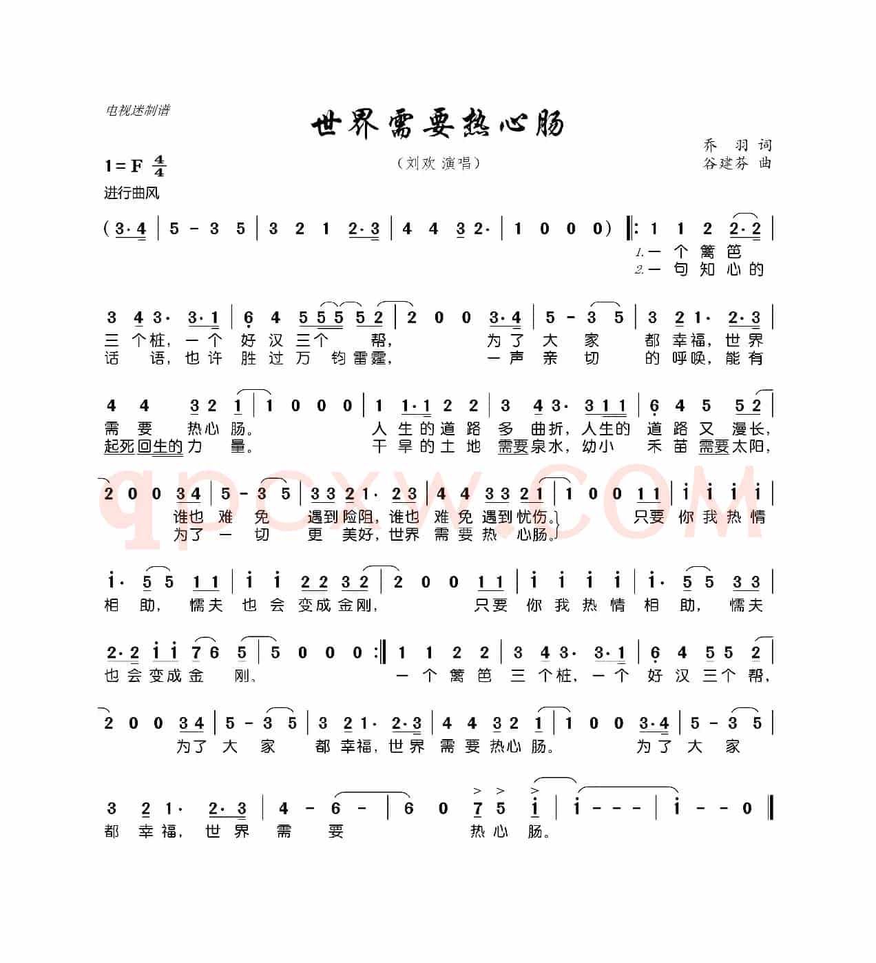 世界需要热心肠