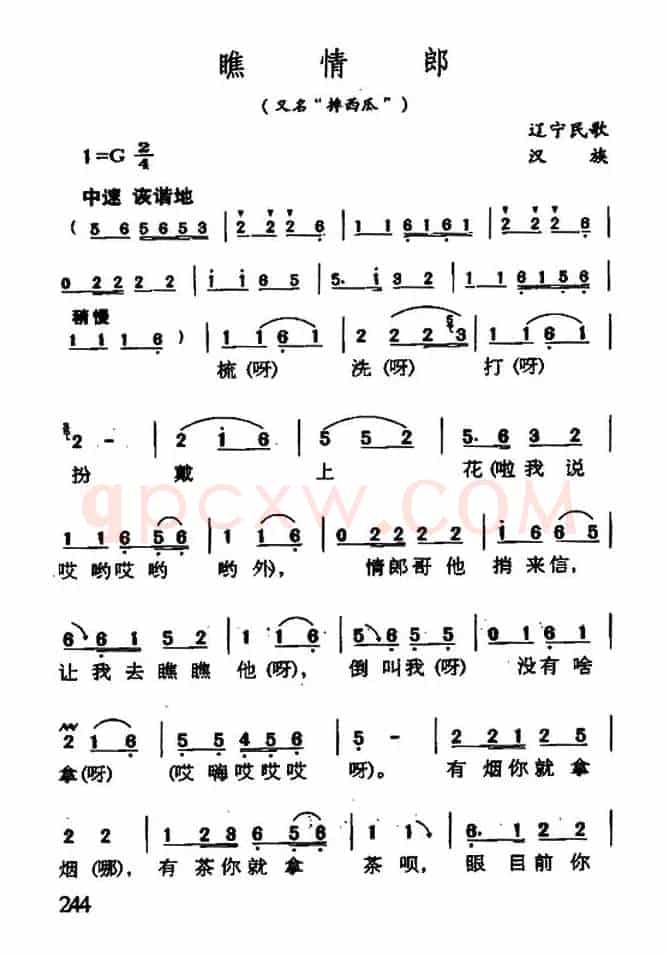 瞧情郎（又名：摔西瓜）（4个版本）