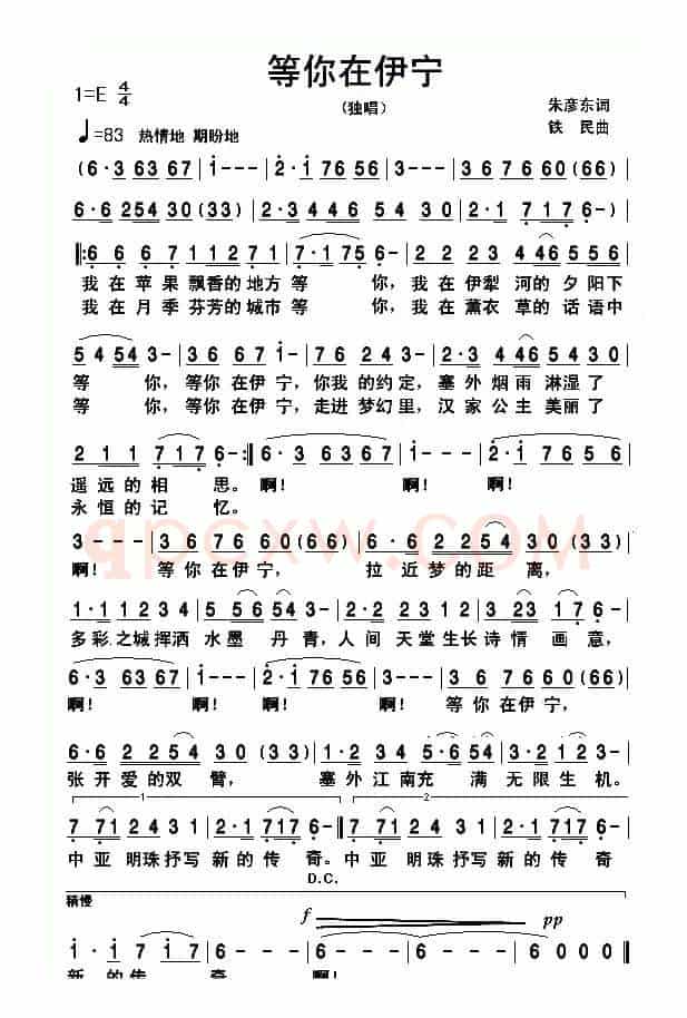 等你在伊宁(朱彦东词 铁民曲)