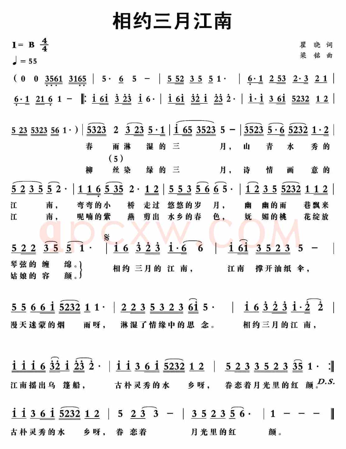 相约三月江南（瞿晓词 梁铭曲）