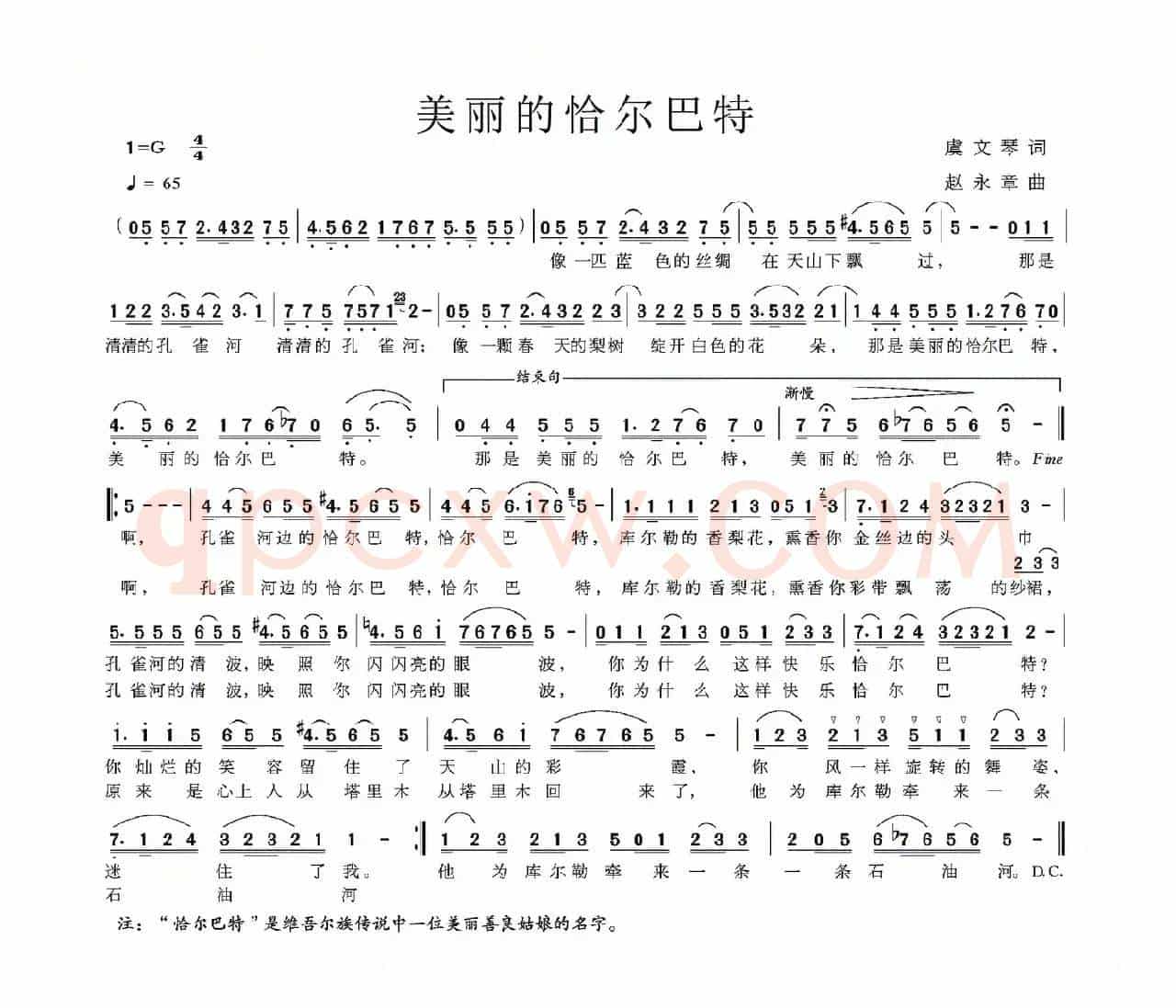 美丽的恰尔巴特（虞文琴词 赵永章曲）