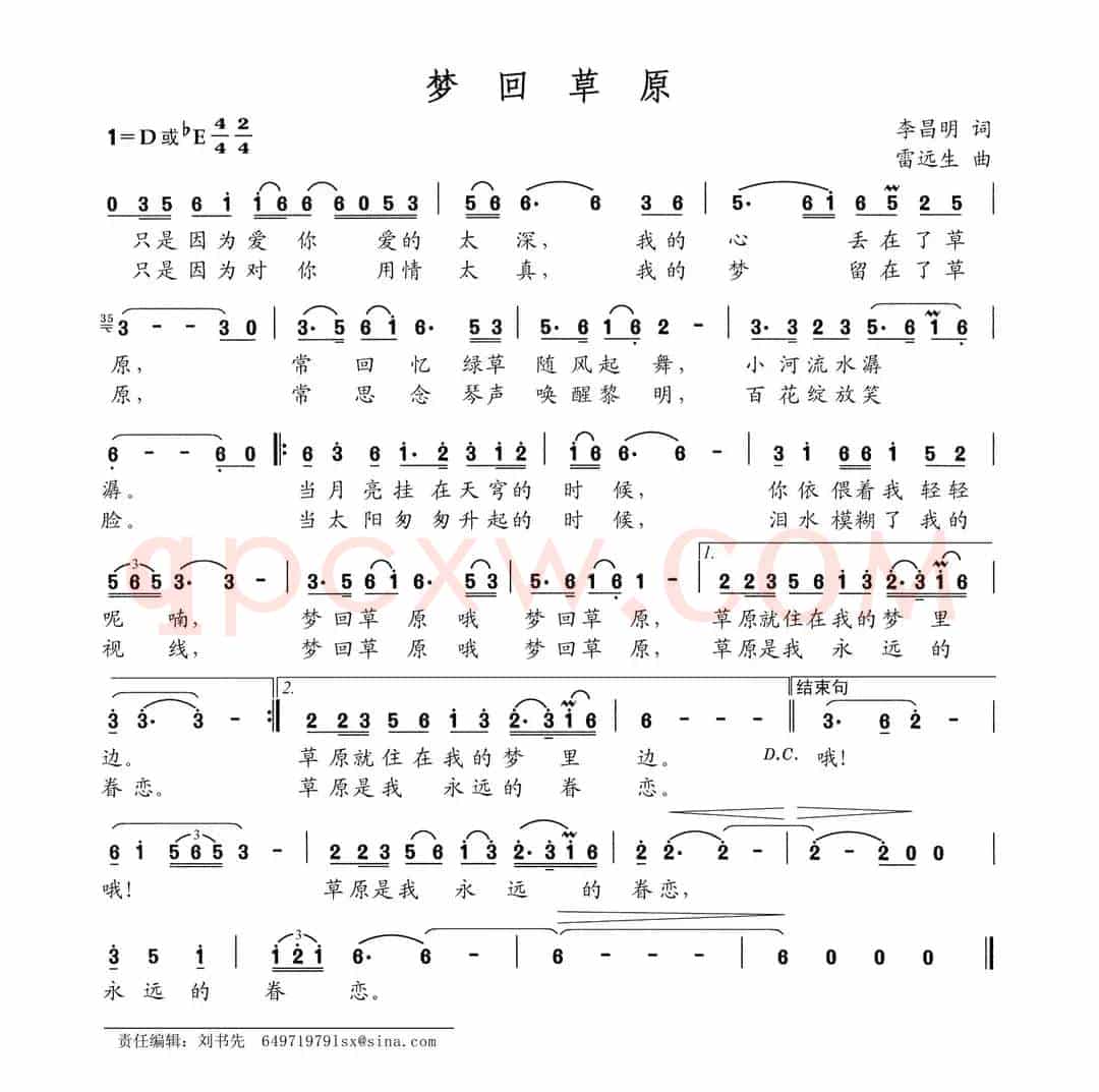 梦回草原（李昌明词 雷远生曲）