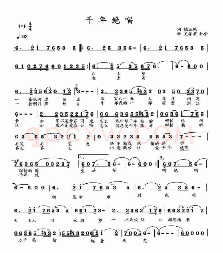 千年绝唱
