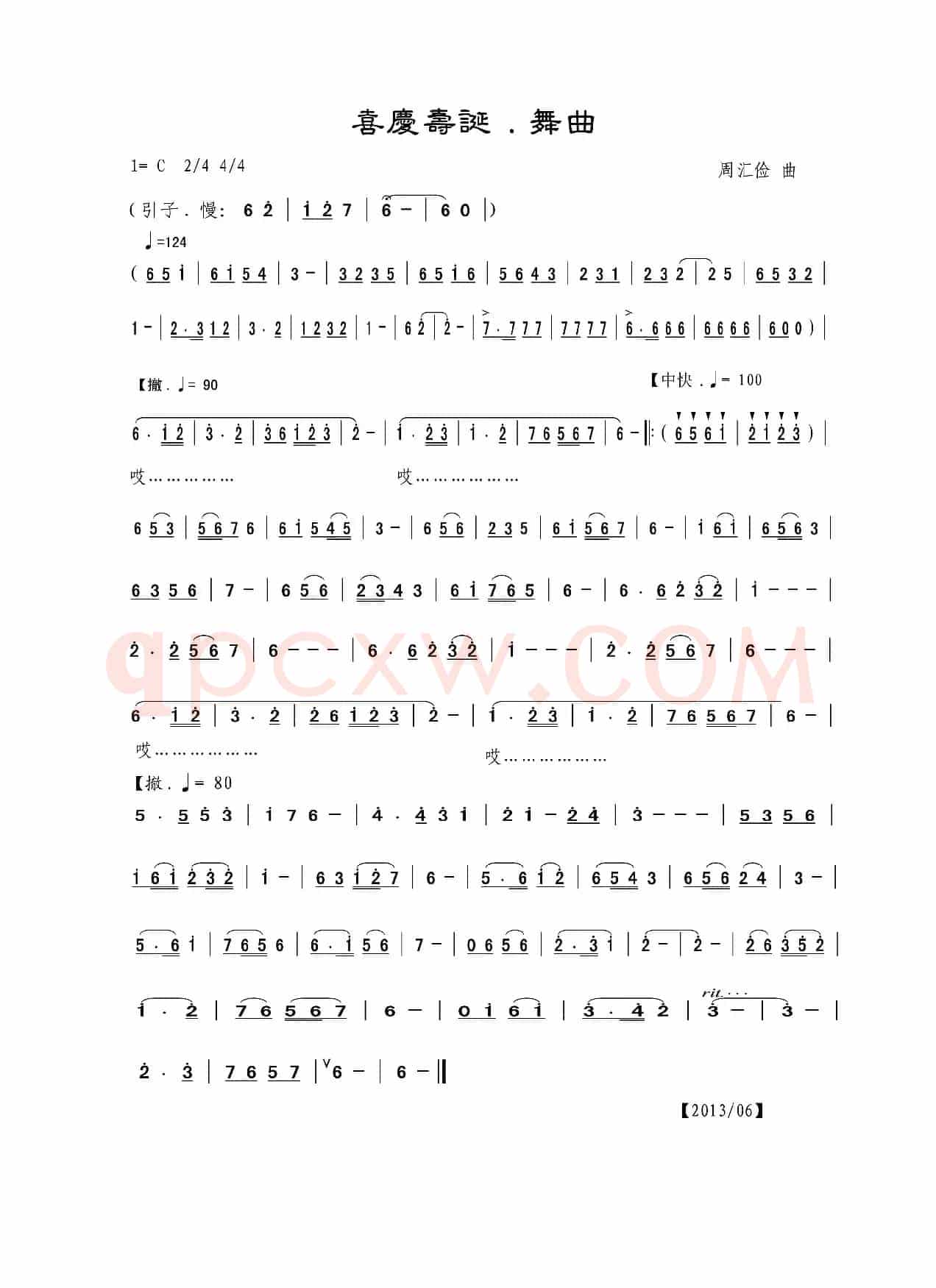 喜庆寿诞·舞曲