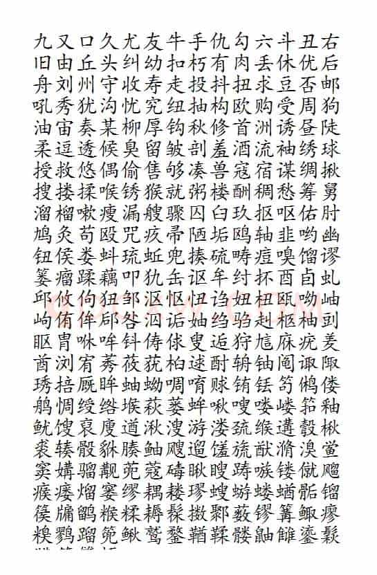 晨读对韵歌(油部)
