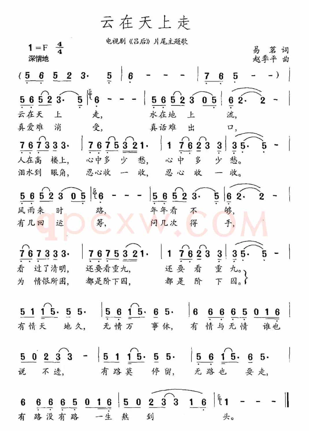 云在天上走（电视剧《吕后》片尾曲）