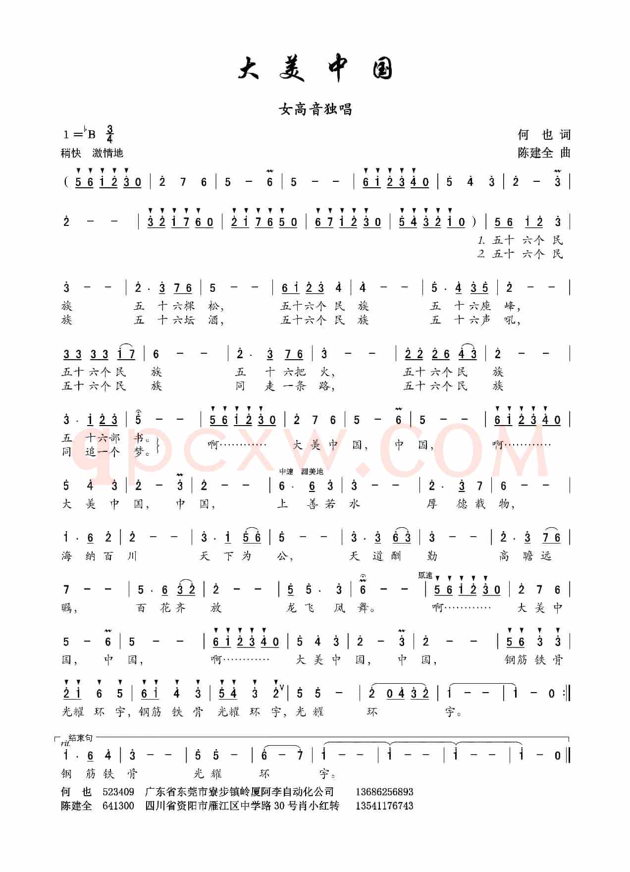 大美中国(何也词 陈建全曲、女高音独唱版)