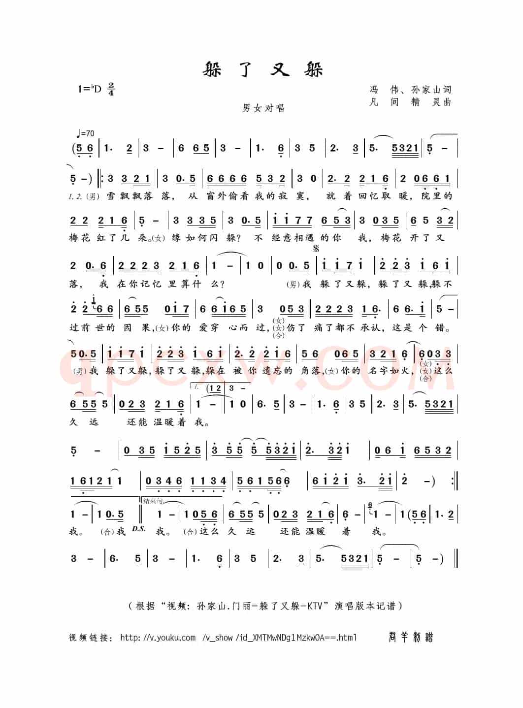 躲了又躲（冯伟、孙家山词 凡间精灵曲）