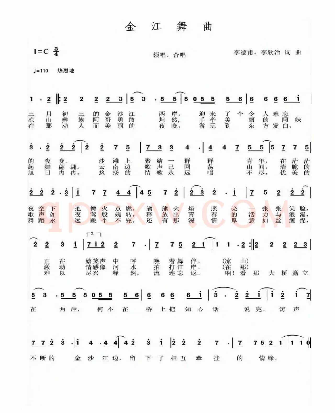 金江舞曲
