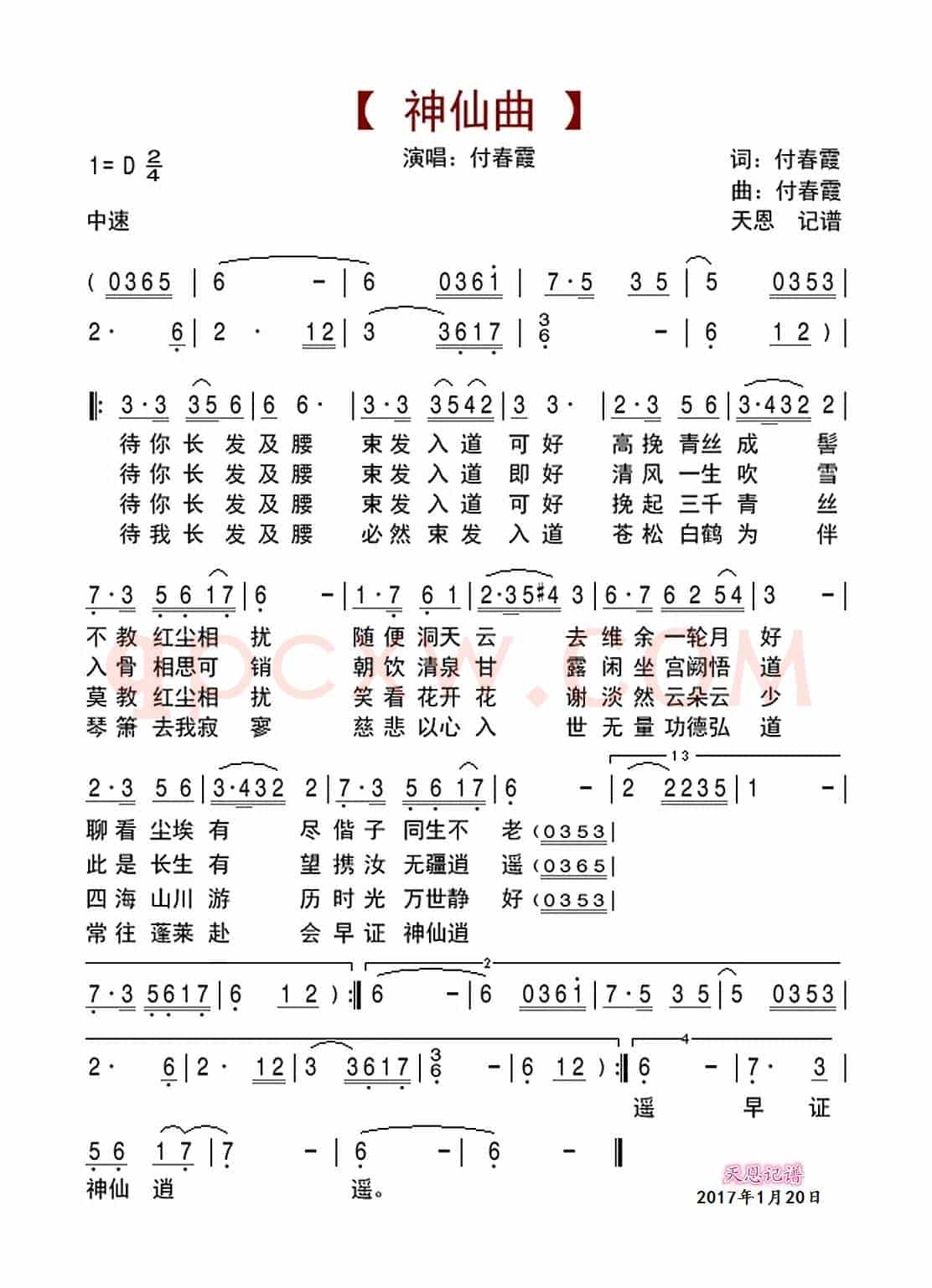 神仙曲