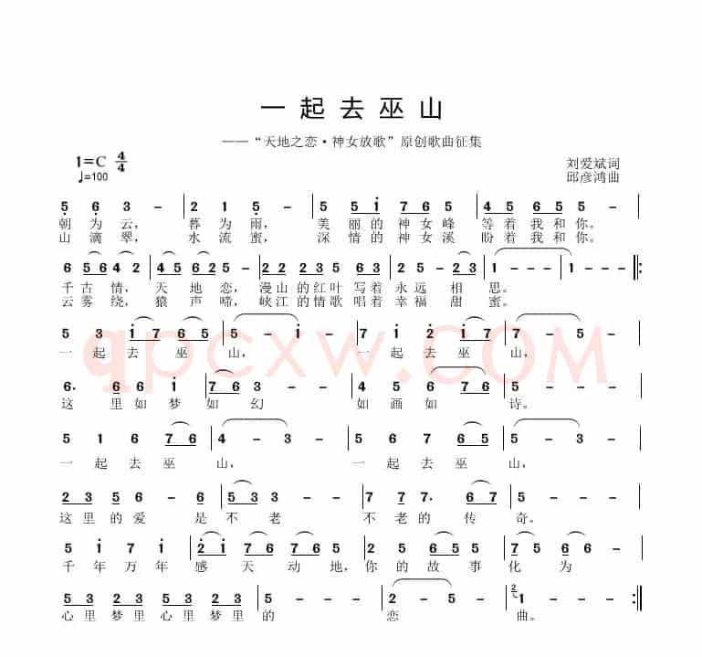 一起去巫山