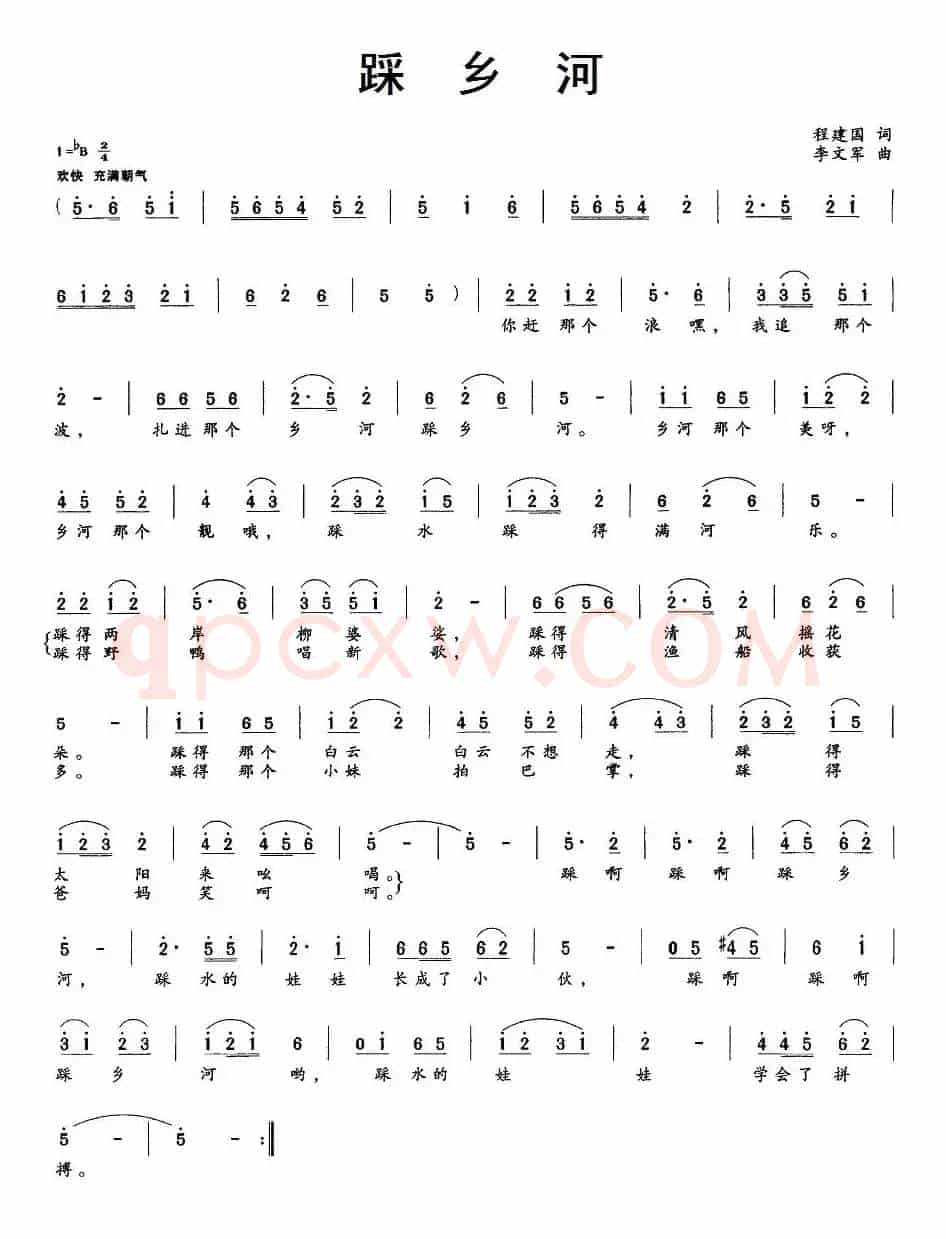 踩乡河