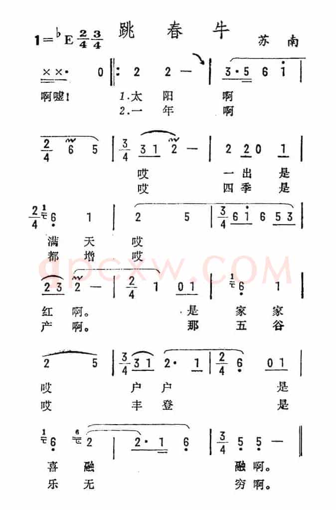 跳春牛（苏南民歌）