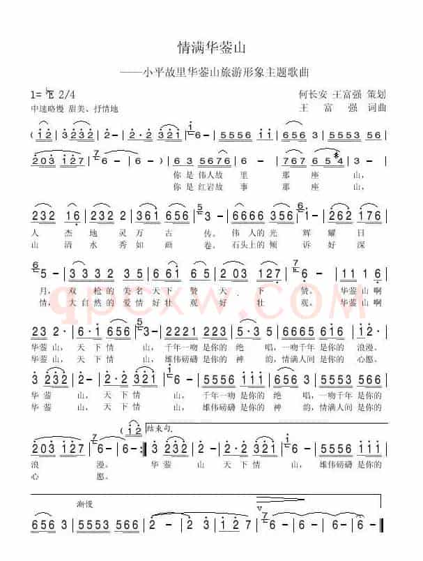 情满华蓥山(小平故里华蓥山旅游形象主题歌曲)