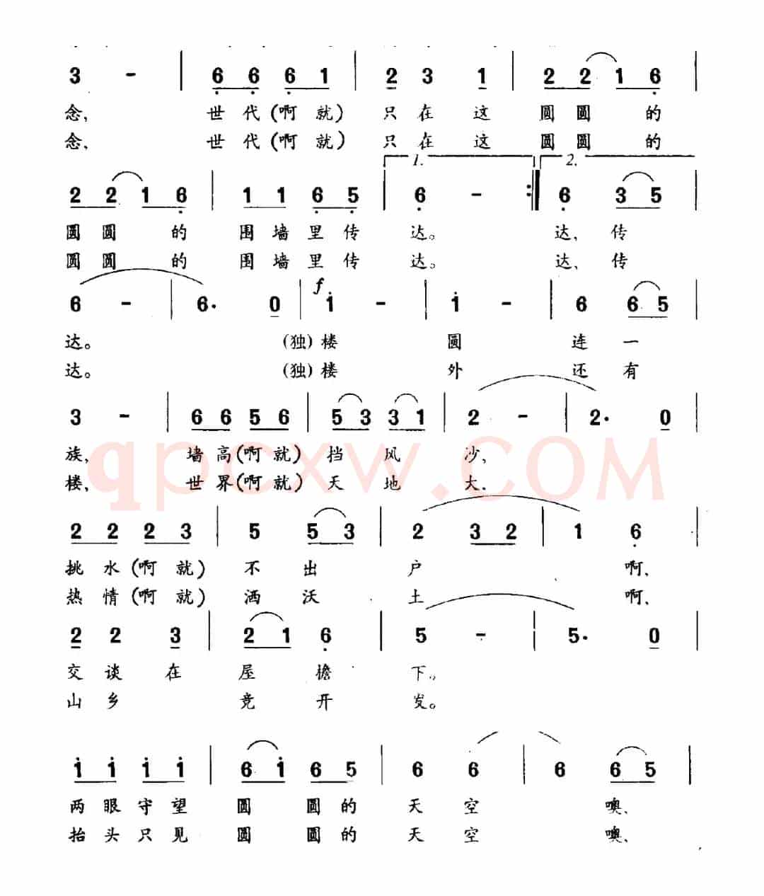 土楼人家（魏德泮词 尤龙曲）