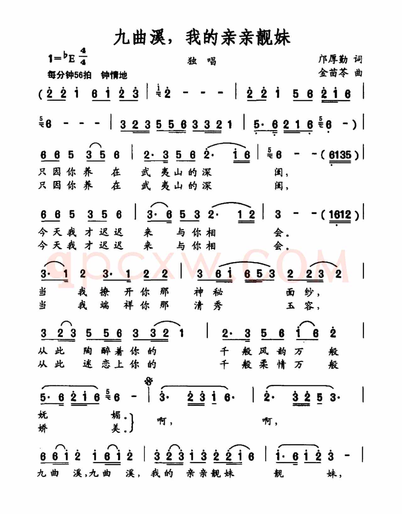 九曲溪，我的亲亲靓妹