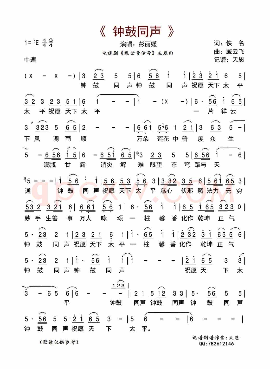 钟鼓同声