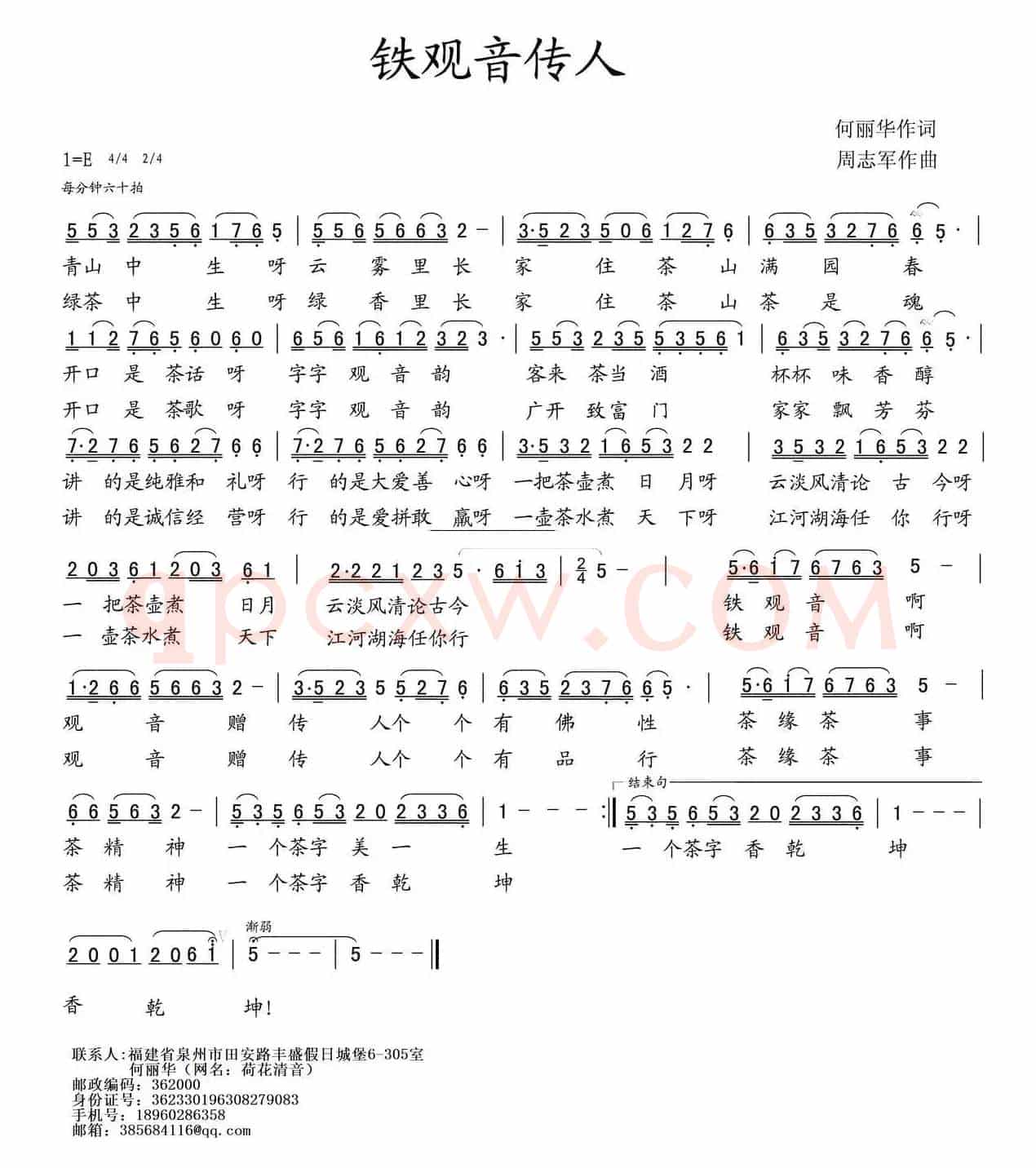 铁观音传人