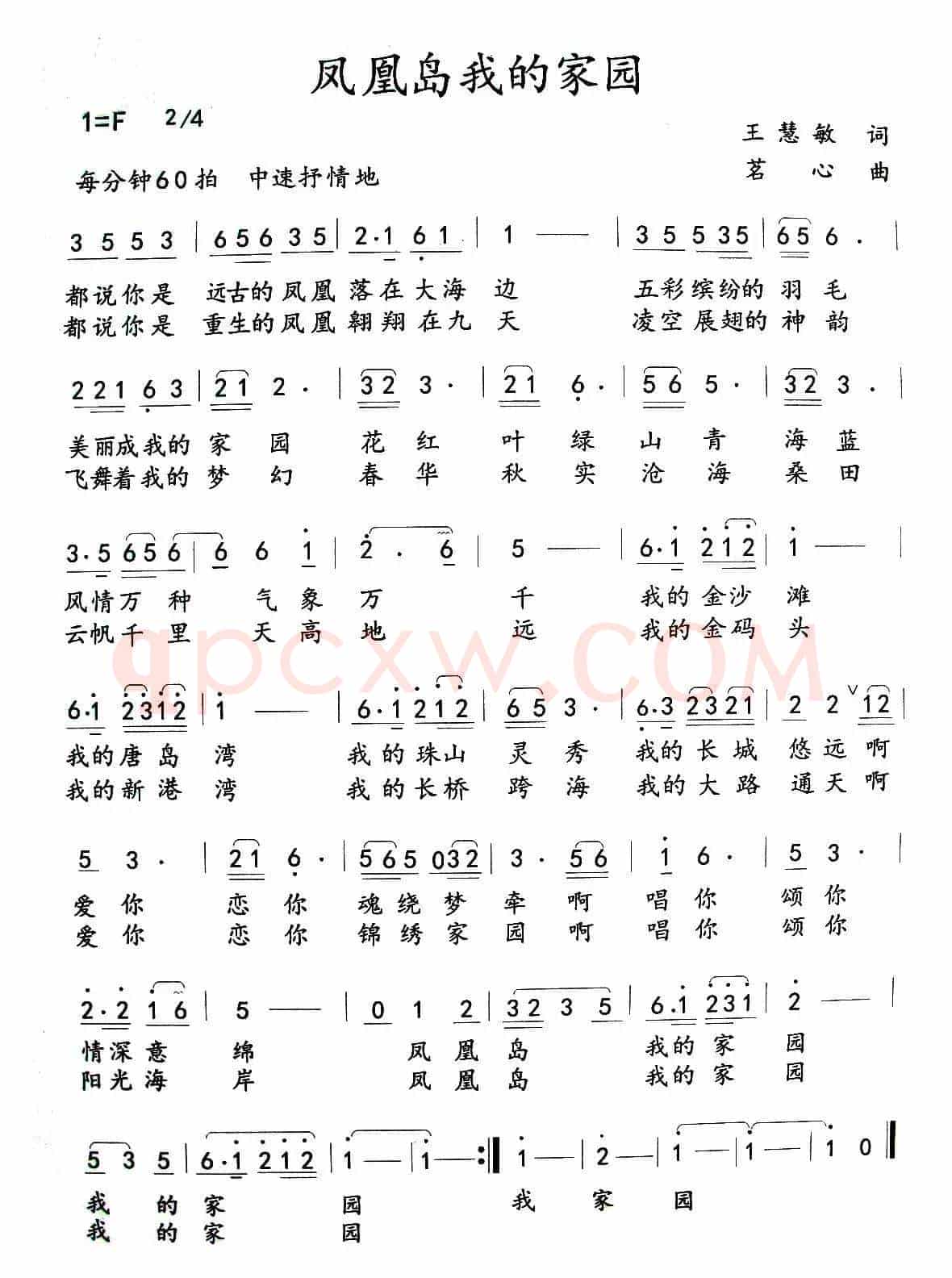凤凰岛,我的家园(又名:凤凰岛我的家园)