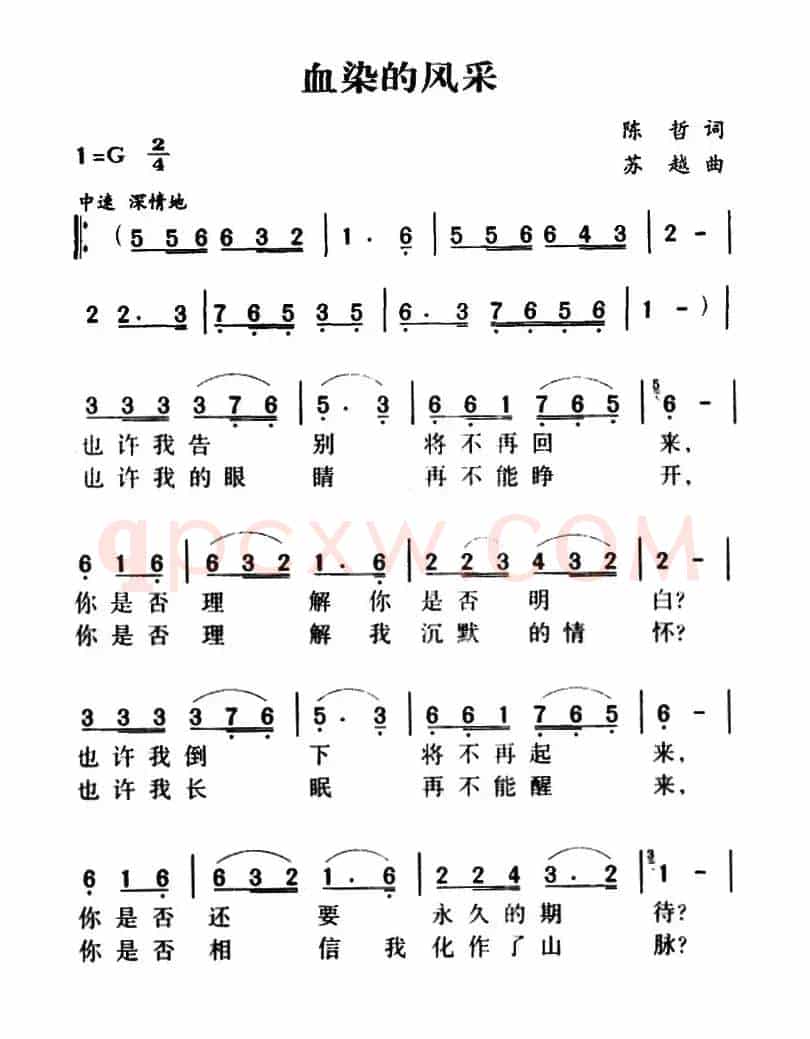 军歌金曲:血染的风采