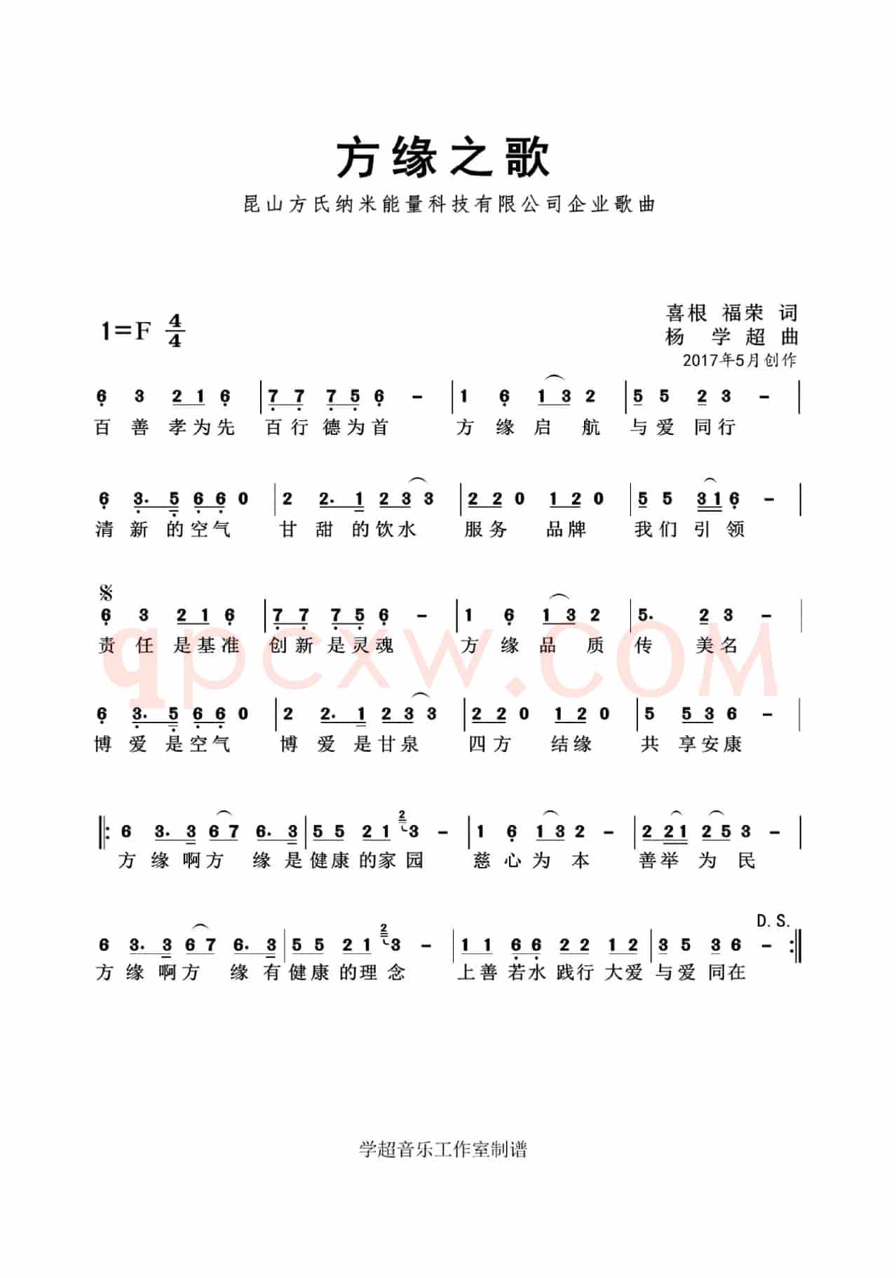 方缘 杨学超 曲（企业歌曲）