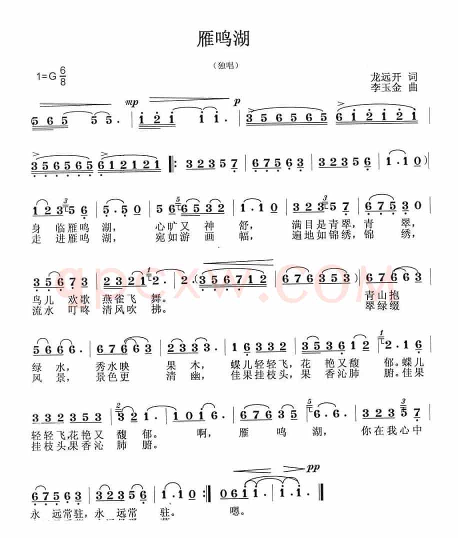雁鸣湖（龙远开词 李玉金曲）