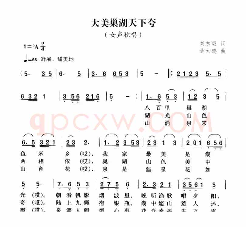 大美巢湖天下夸