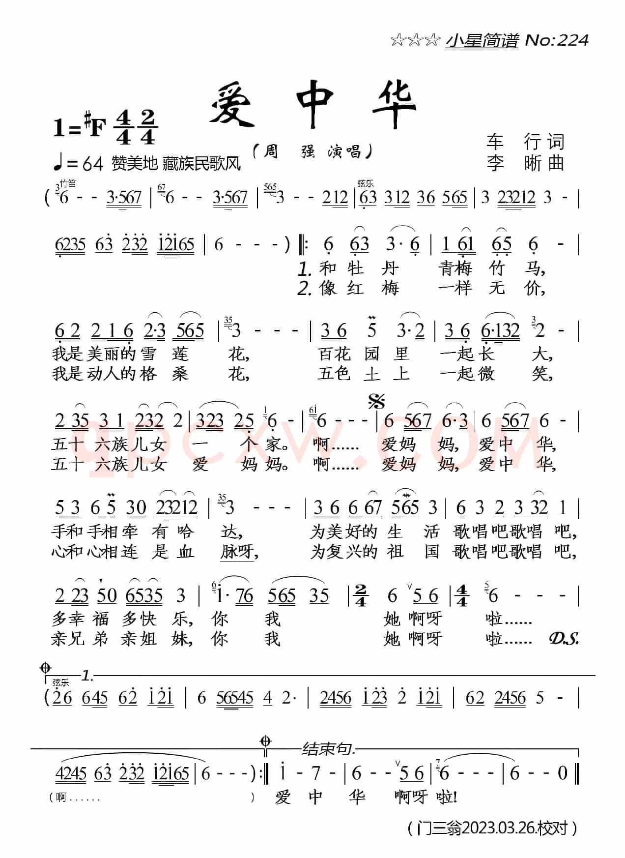 爱中华