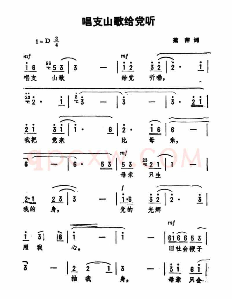 唱支山歌给党听(蕉萍词 劫夫曲)