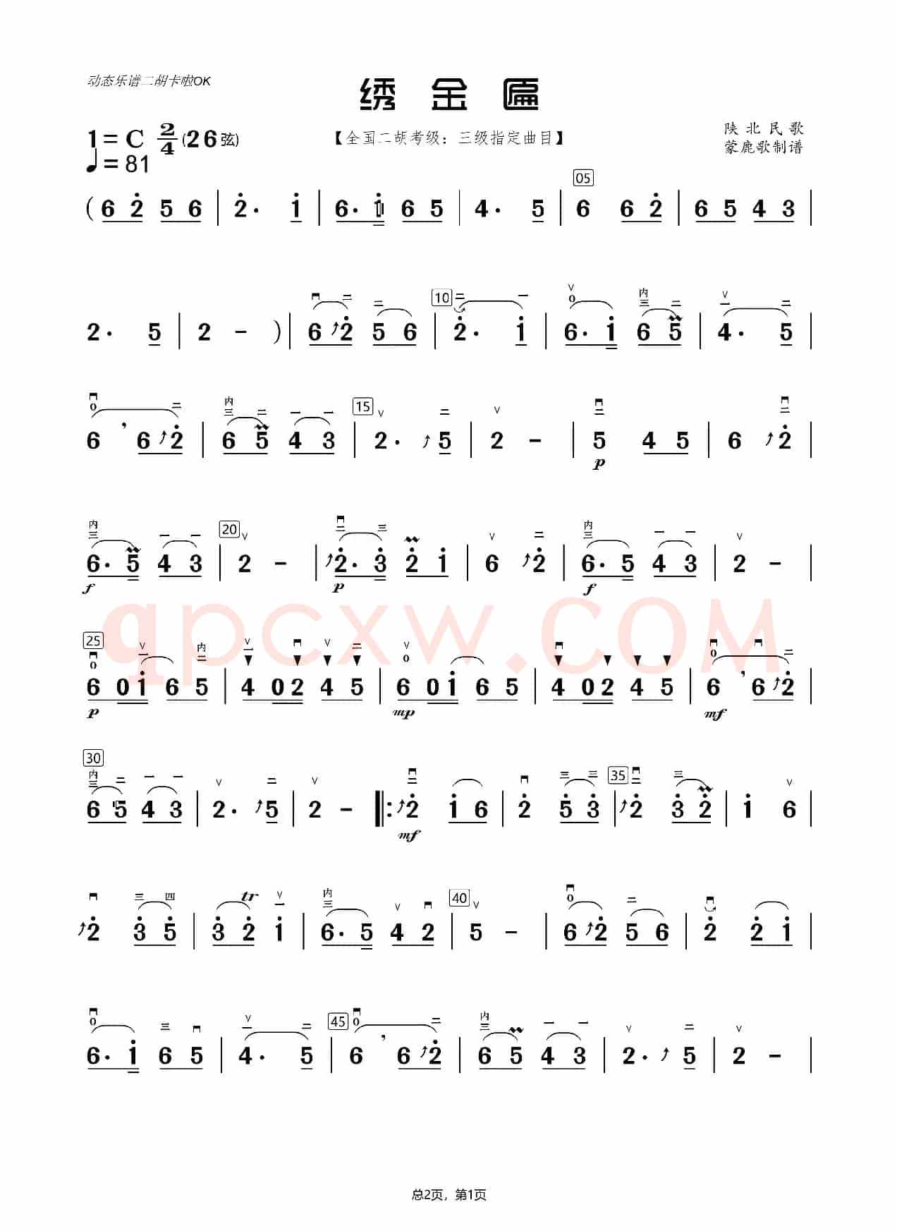 绣金匾（二胡曲谱）