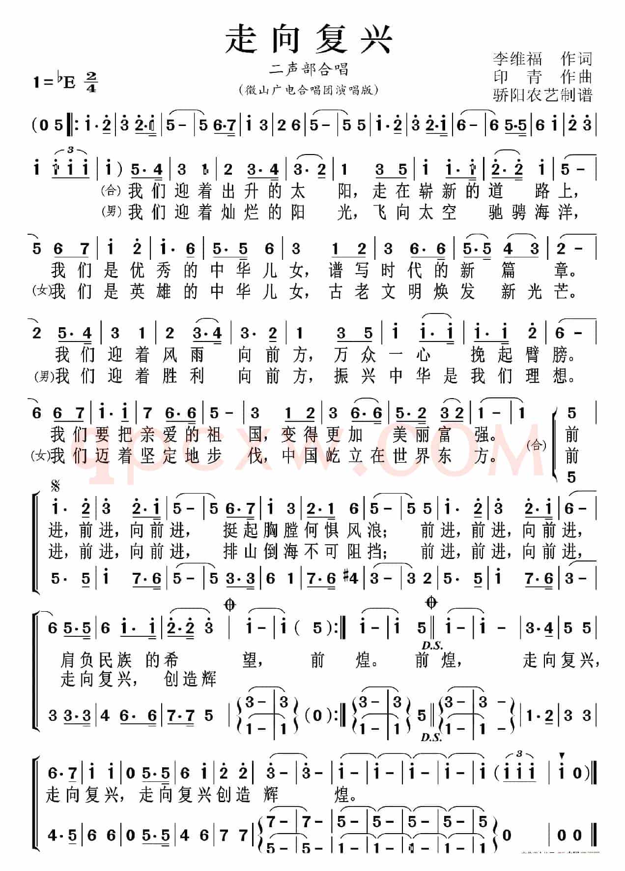 走向复兴（二声部）