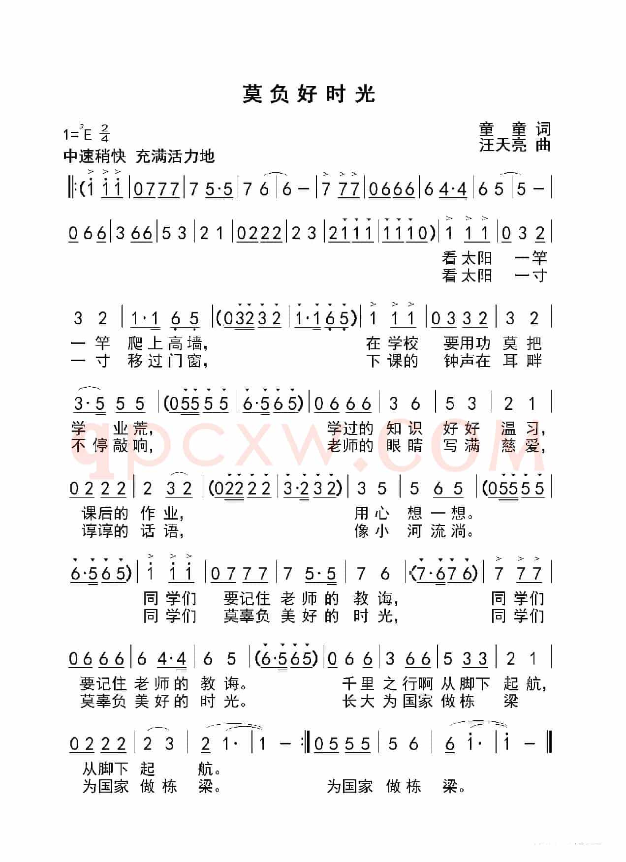莫负好时光（童童词 汪天亮曲）