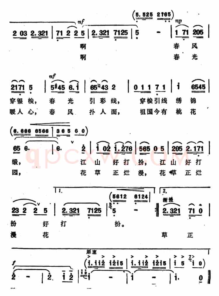 春风习习春光暖