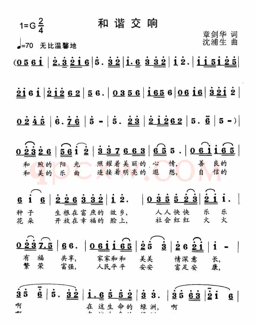 和谐交响