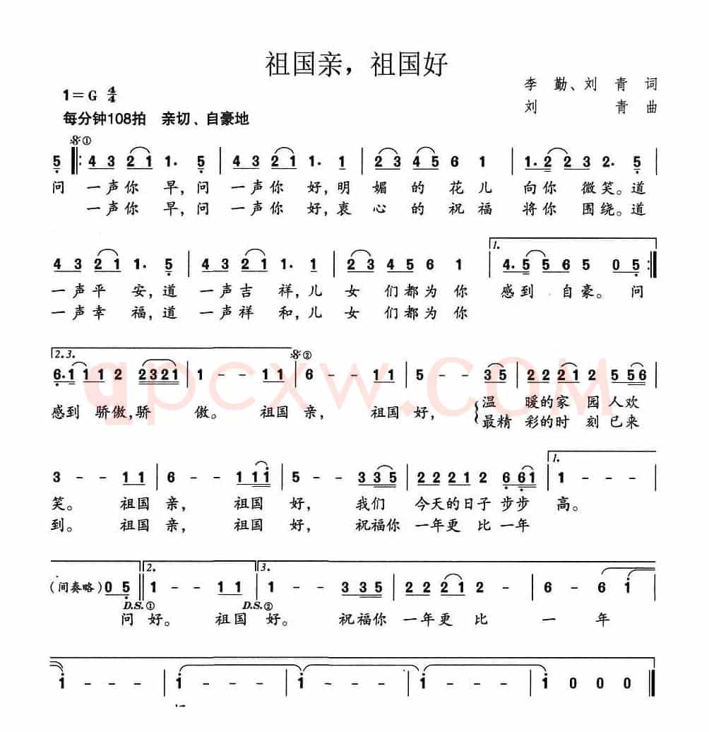 祖国亲,祖国好(又名:祖国亲 祖国好)