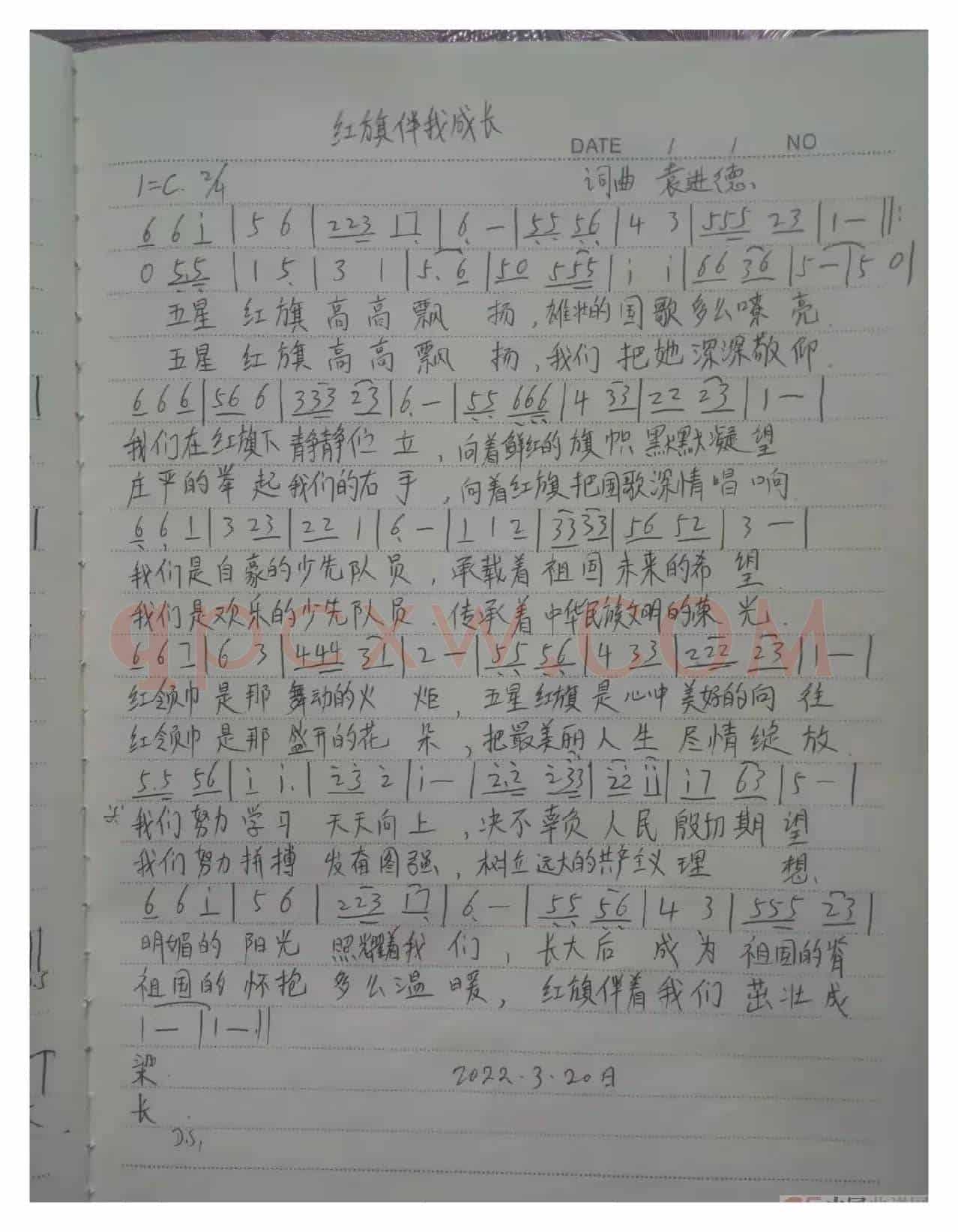 红旗伴我成长