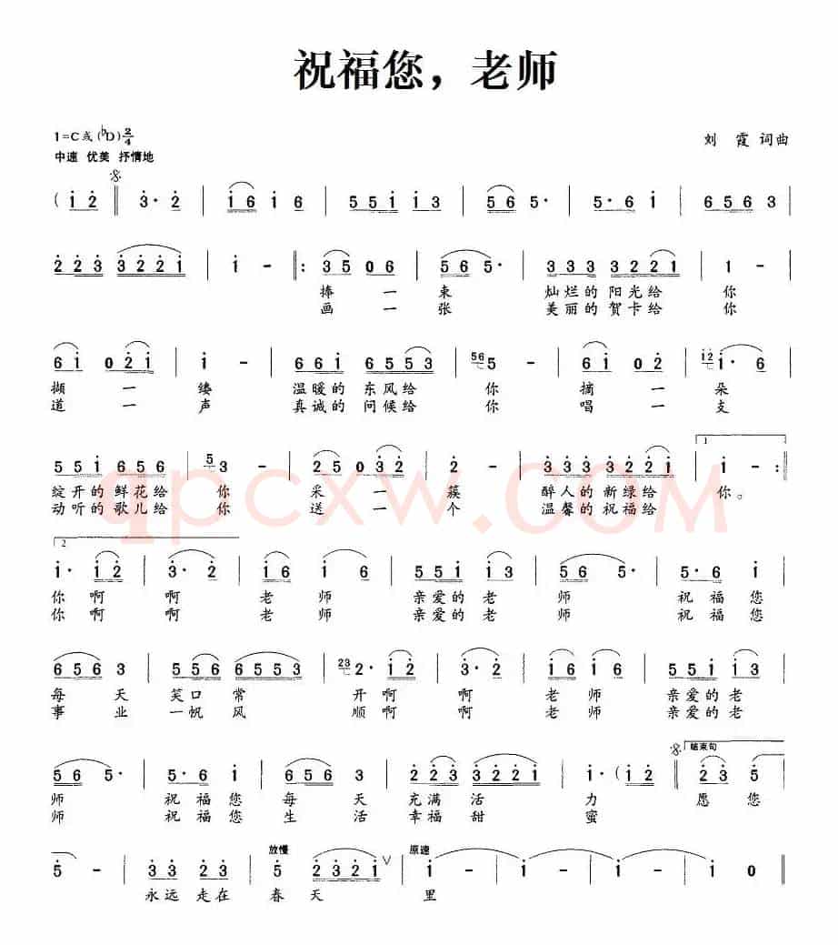 祝福您，老师