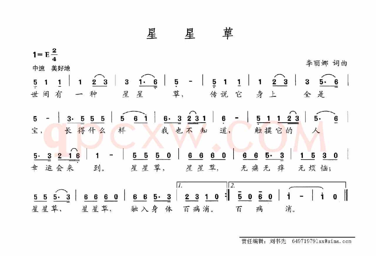 星星草（李丽娜词 李丽娜曲）