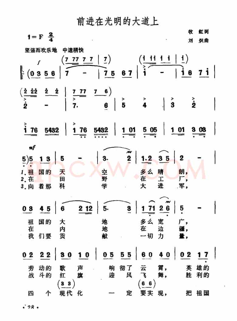 前进在光明的大道上