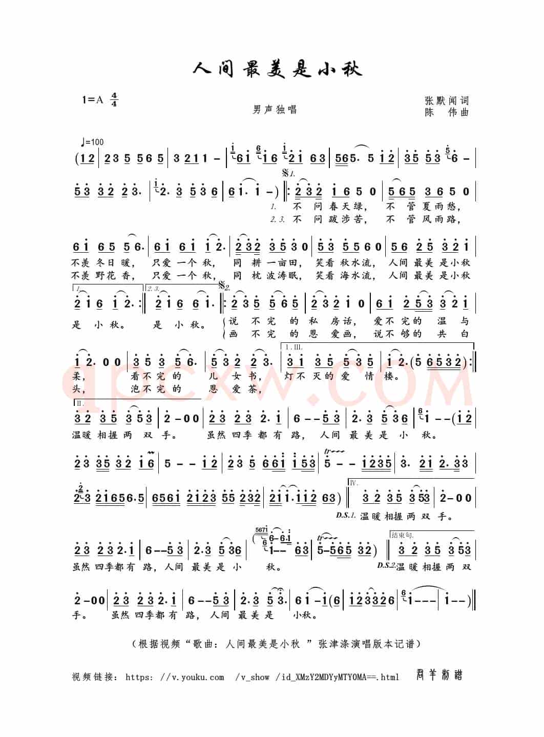 人间最美是小秋（张默闻词 陈伟曲）